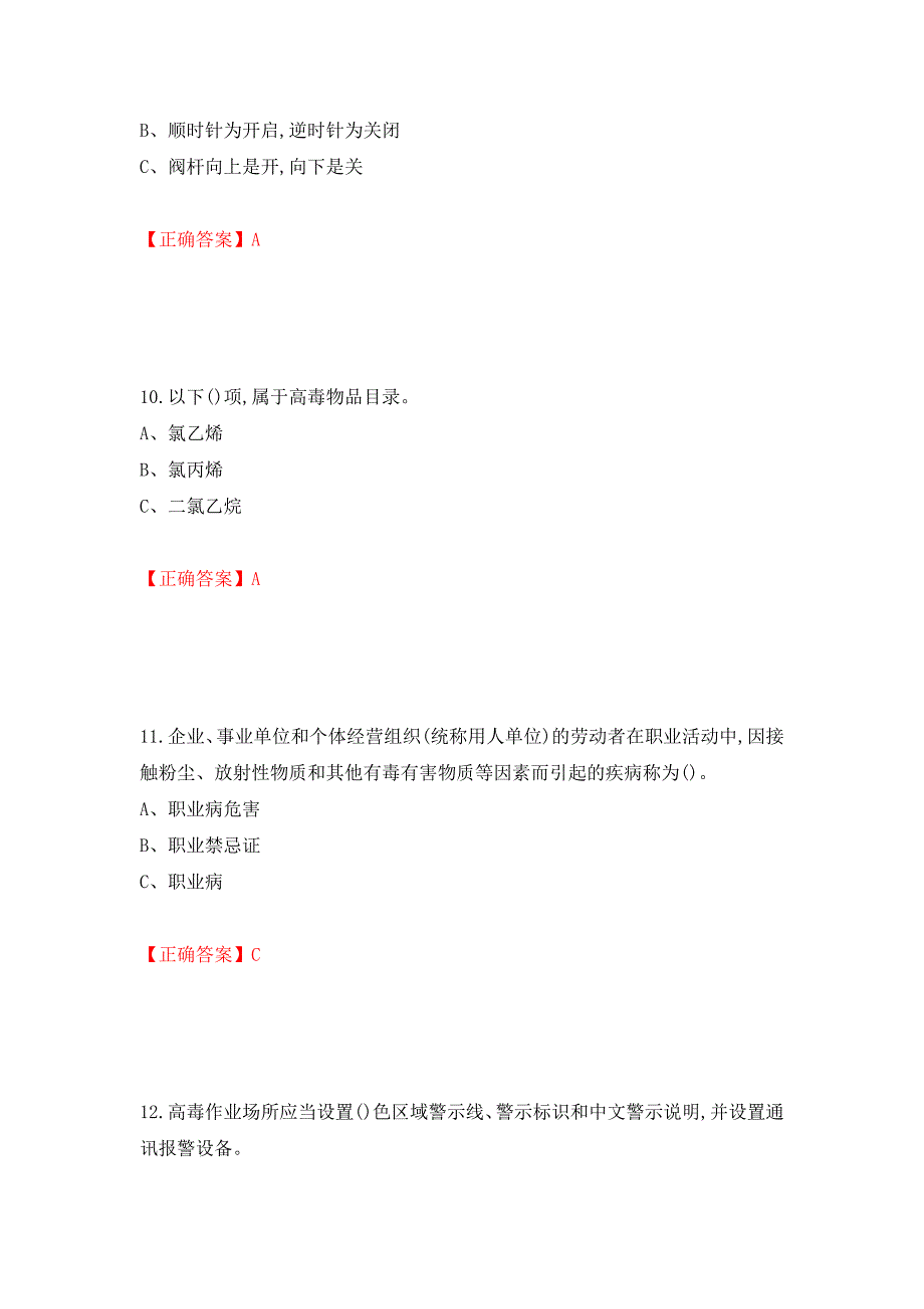 加氢工艺作业安全生产考试试题强化卷（答案）（第49次）_第4页