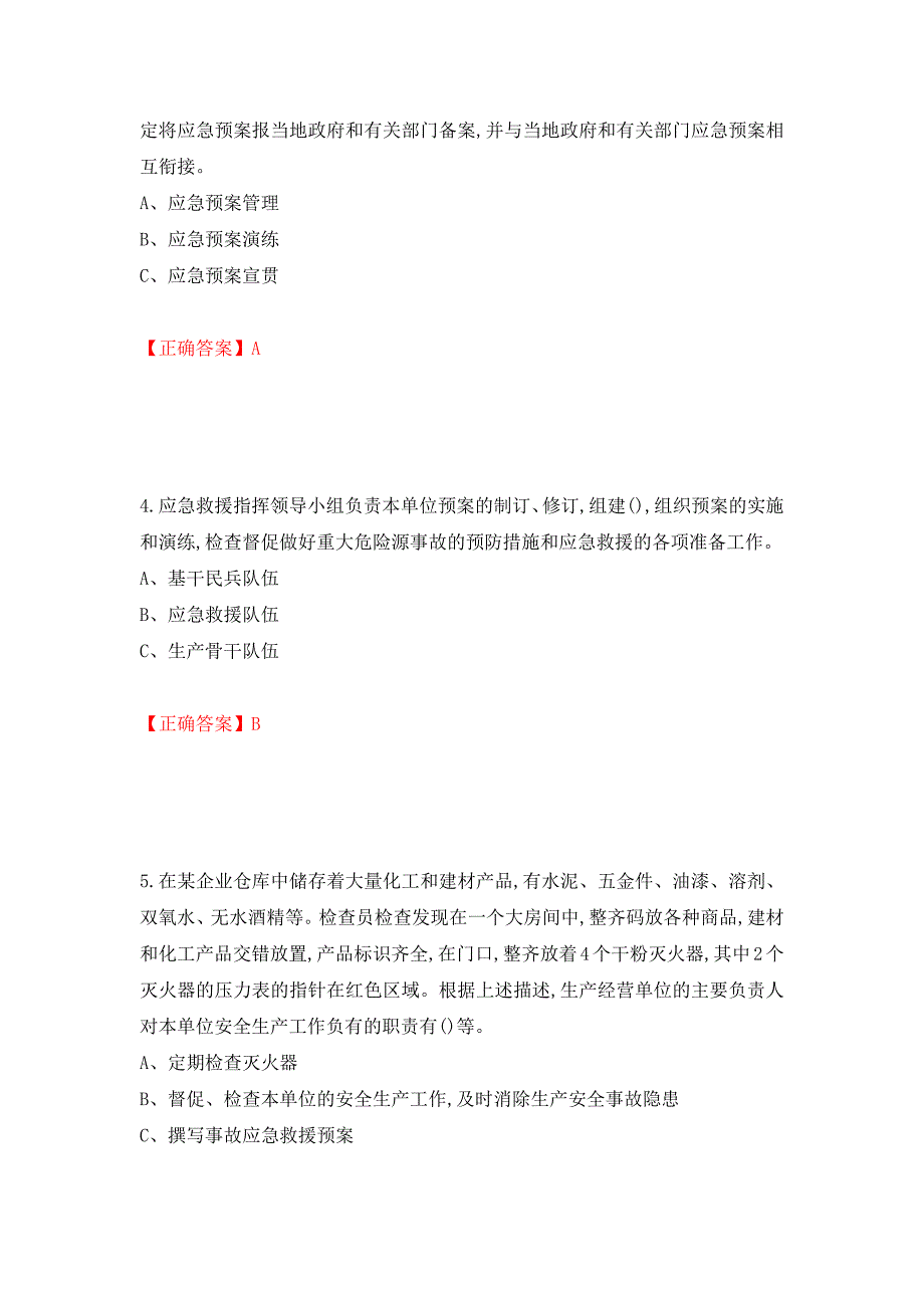 危险化学品生产单位-主要负责人安全生产考试试题强化卷（答案）【1】_第2页