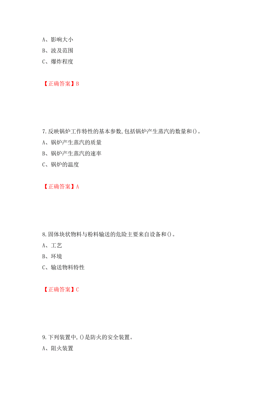 危险化学品生产单位-安全管理人员考试试题强化卷（答案）27_第3页