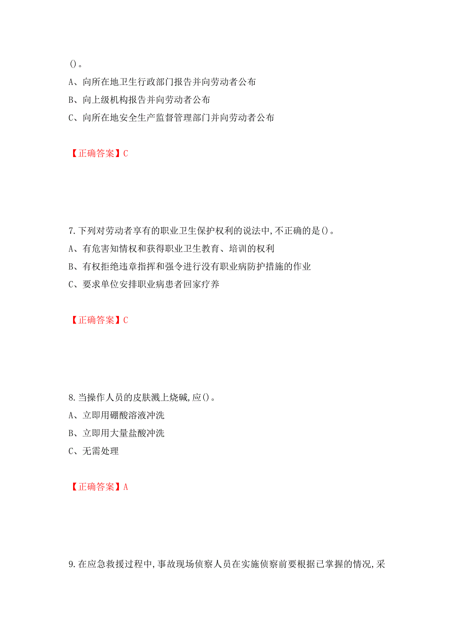 危险化学品生产单位-安全管理人员考试试题强化卷（答案）[4]_第3页