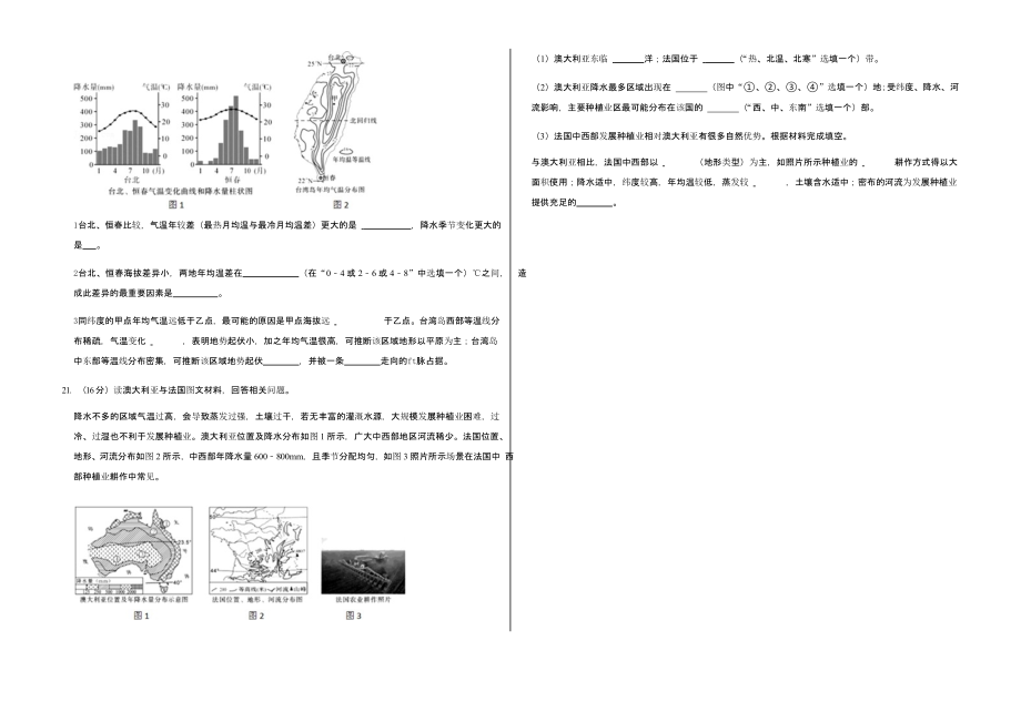 2022年四川省乐山市中考地理试卷含真题答案_第4页