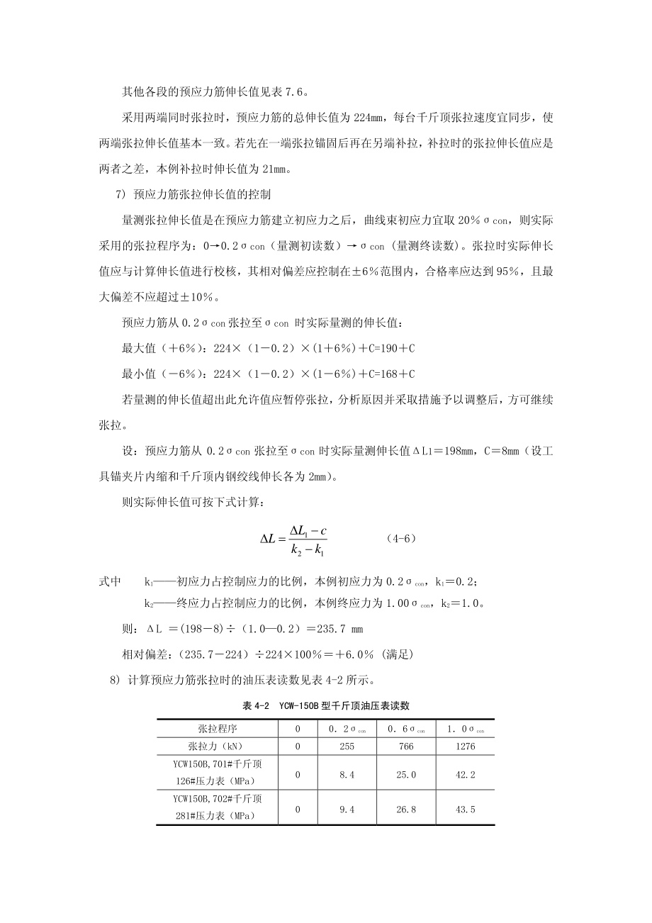 预应力混凝土框架梁张拉计算例题_第4页