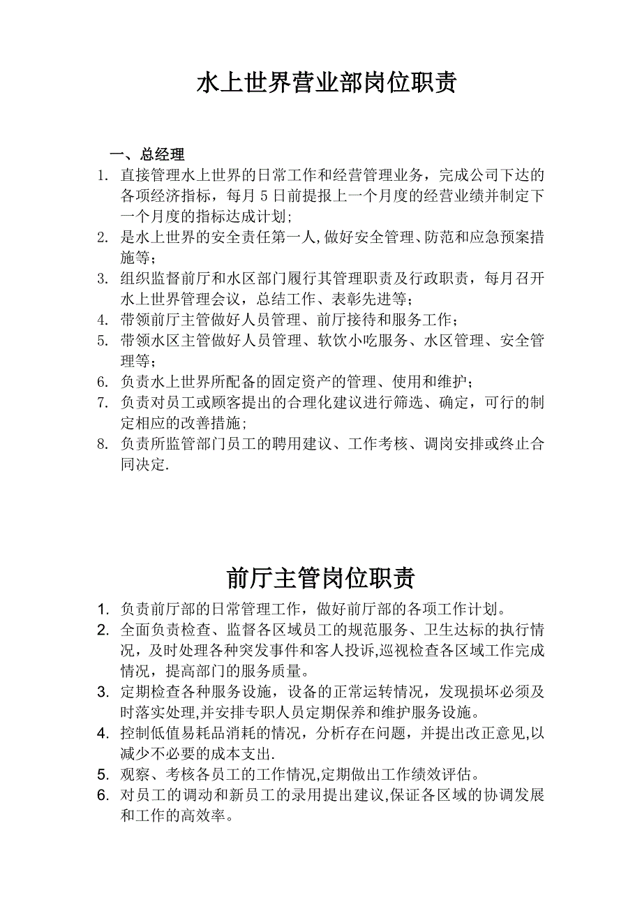 水上乐园岗位职责试卷教案_第1页