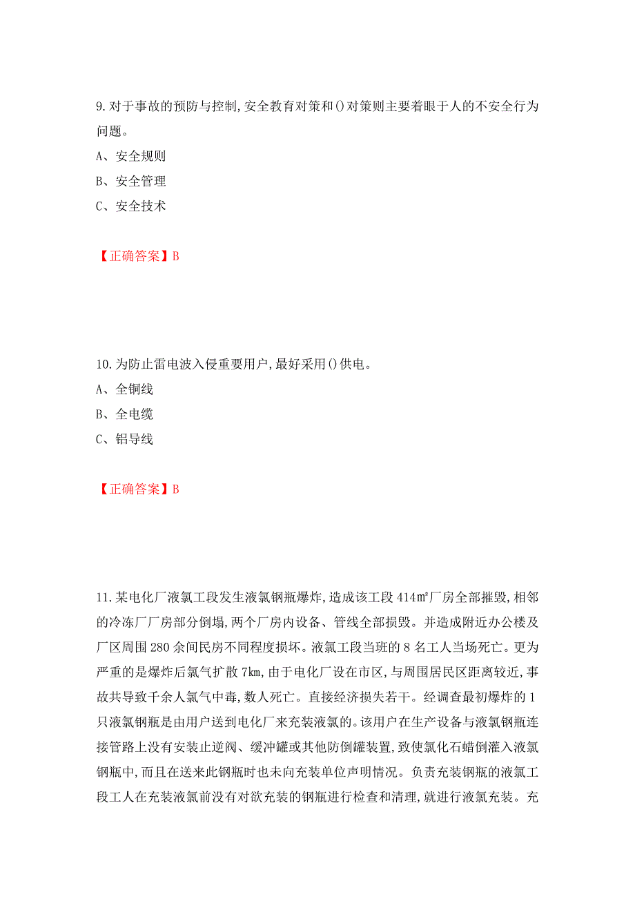 危险化学品生产单位-主要负责人安全生产考试试题强化卷（答案）（第26卷）_第4页