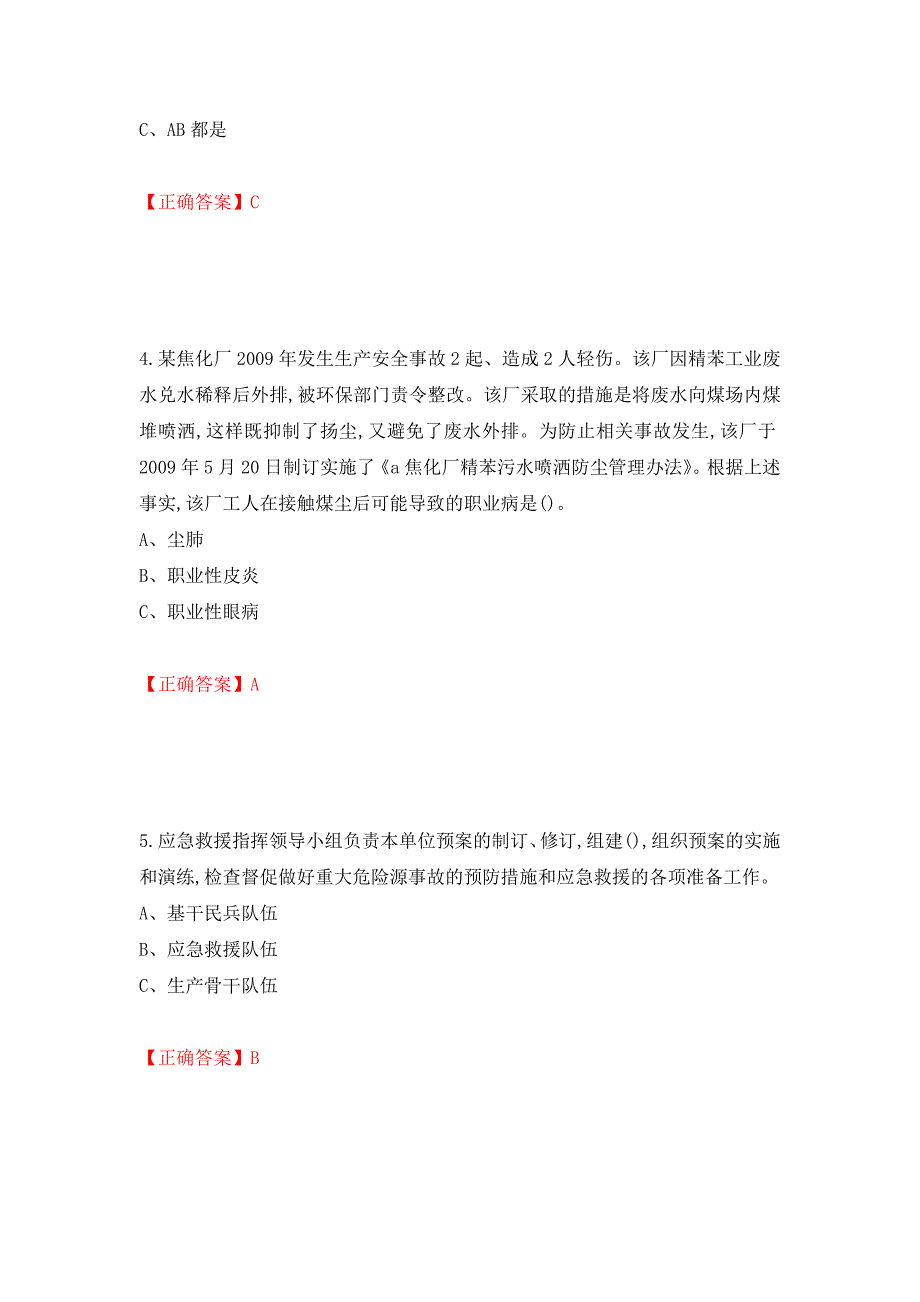 危险化学品生产单位-主要负责人安全生产考试试题强化卷（答案）（第25版）_第2页