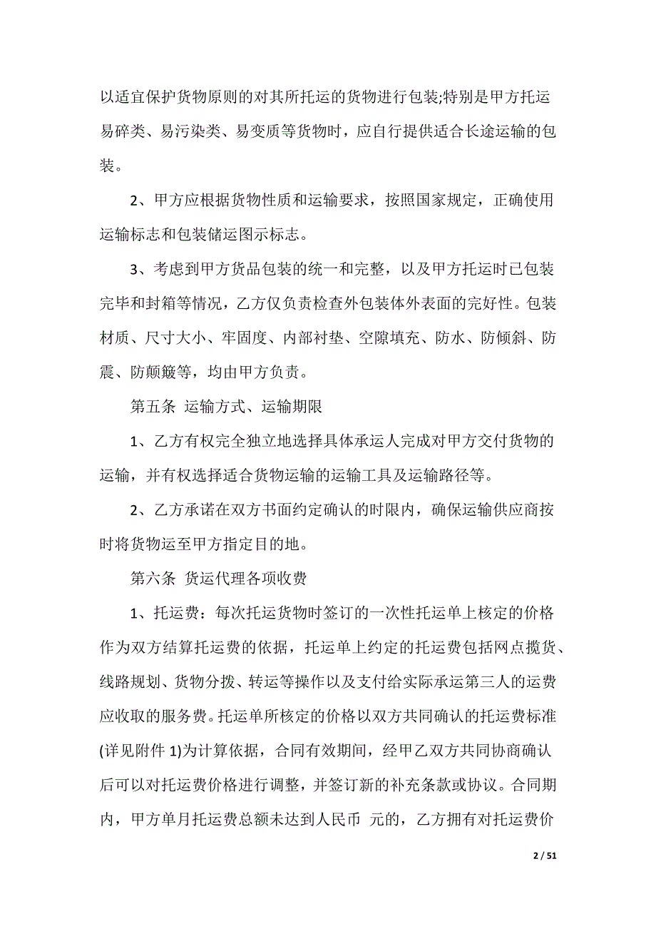 代理合同 篇_第2页