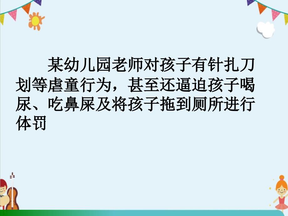 公立幼儿园教师心理健康教育主题课件_第3页