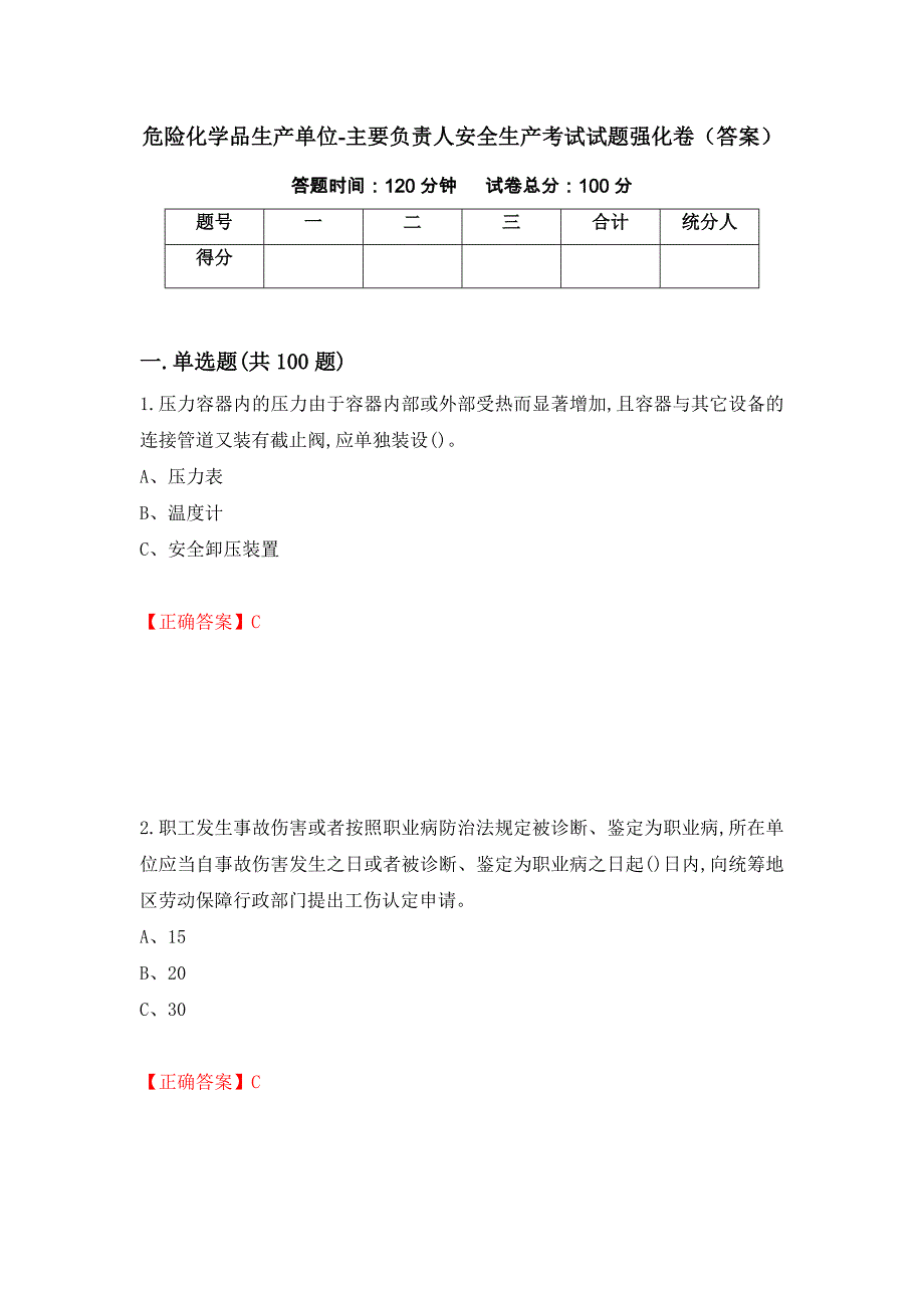 危险化学品生产单位-主要负责人安全生产考试试题强化卷（答案）（第19套）_第1页