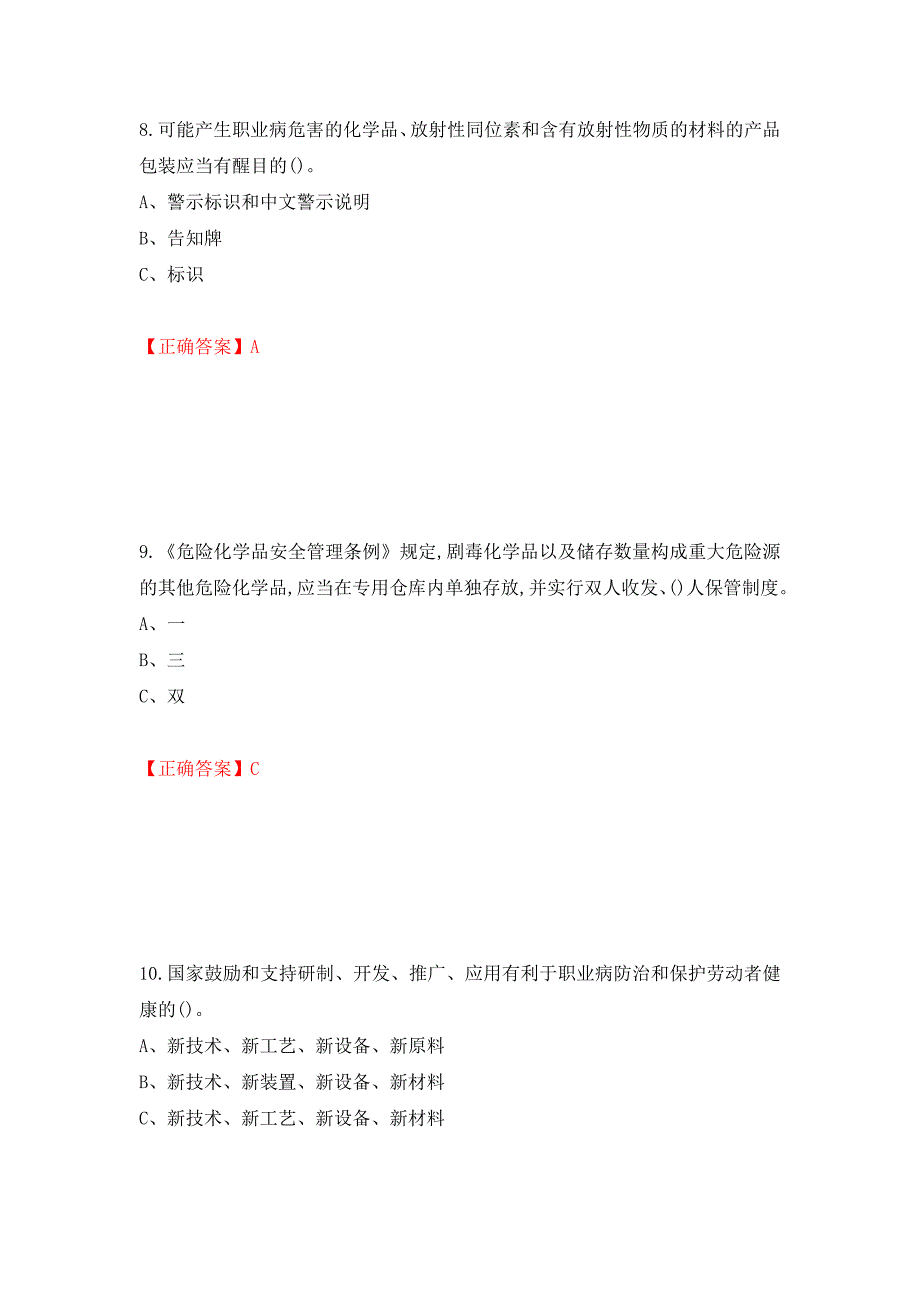 危险化学品生产单位-主要负责人安全生产考试试题强化卷（答案）（第19套）_第4页