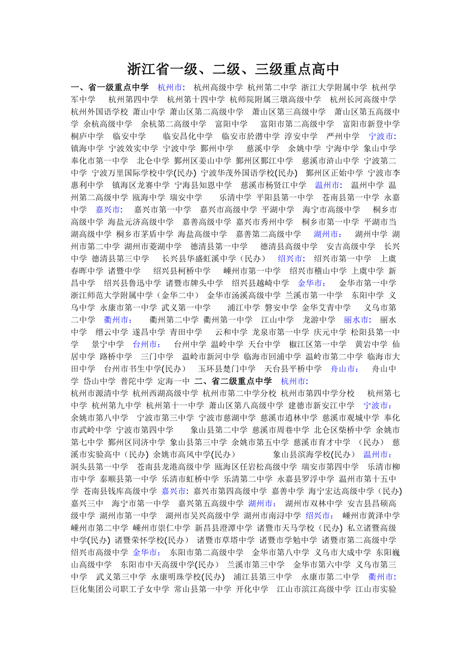 浙江省一级、二级、三级重点高中试卷教案_第1页