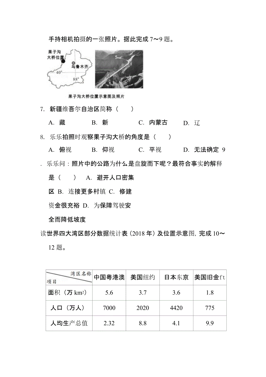 2022年四川省乐山市中考地理试卷含解析答案_第3页