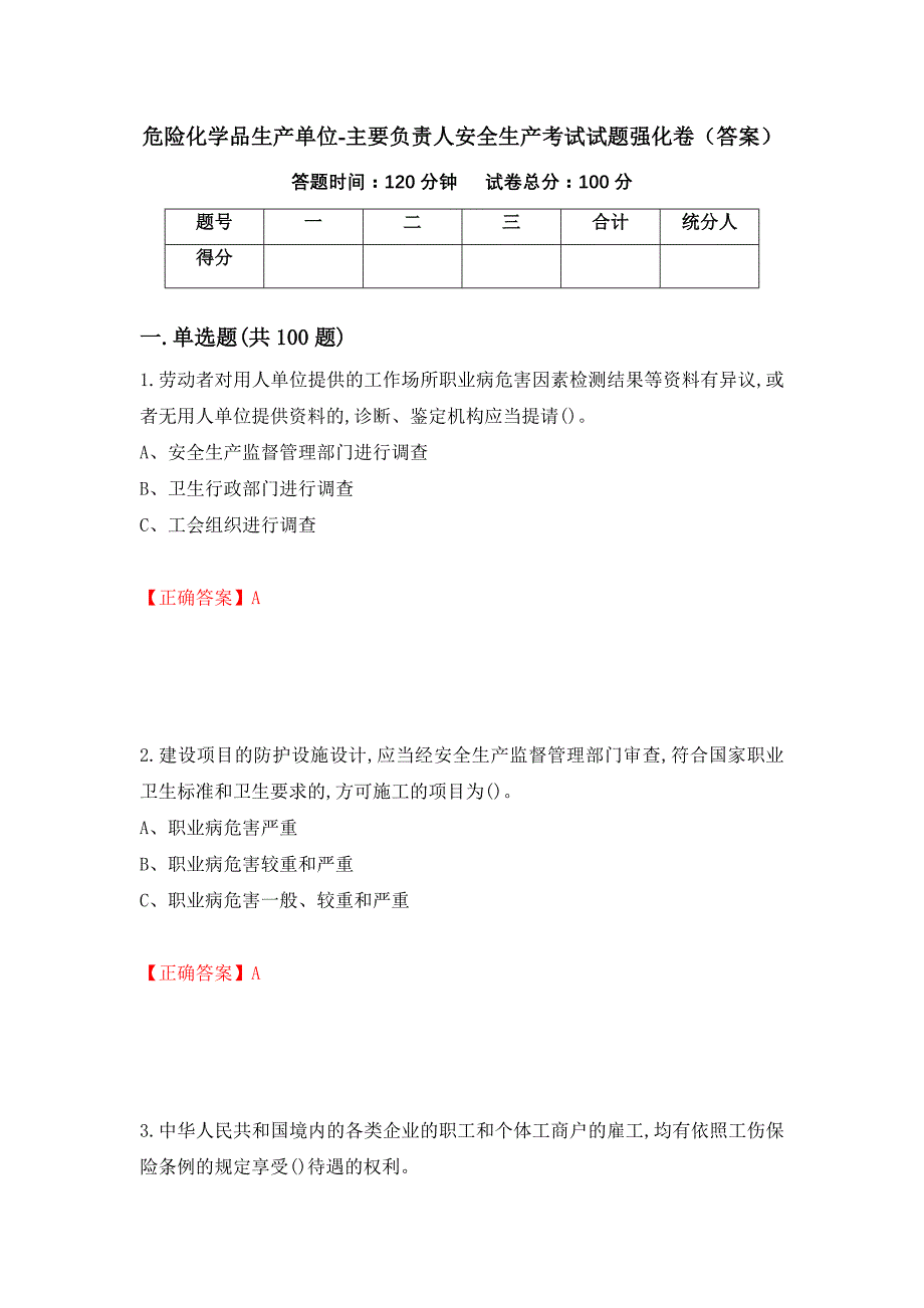 危险化学品生产单位-主要负责人安全生产考试试题强化卷（答案）（第97次）_第1页