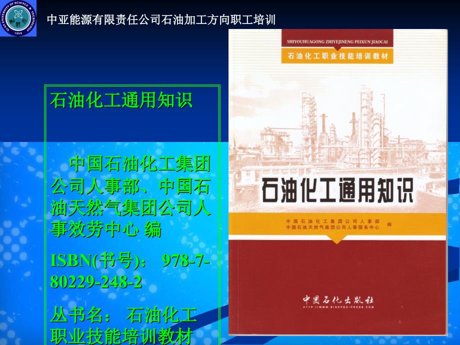 石油化工通用知识I职业道德_第2页