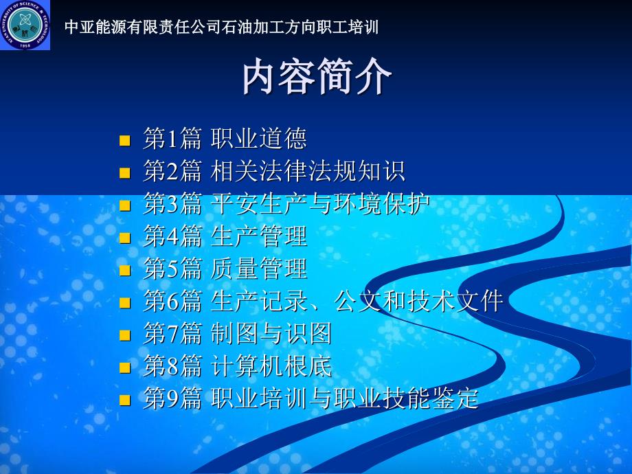 石油化工通用知识I职业道德_第3页