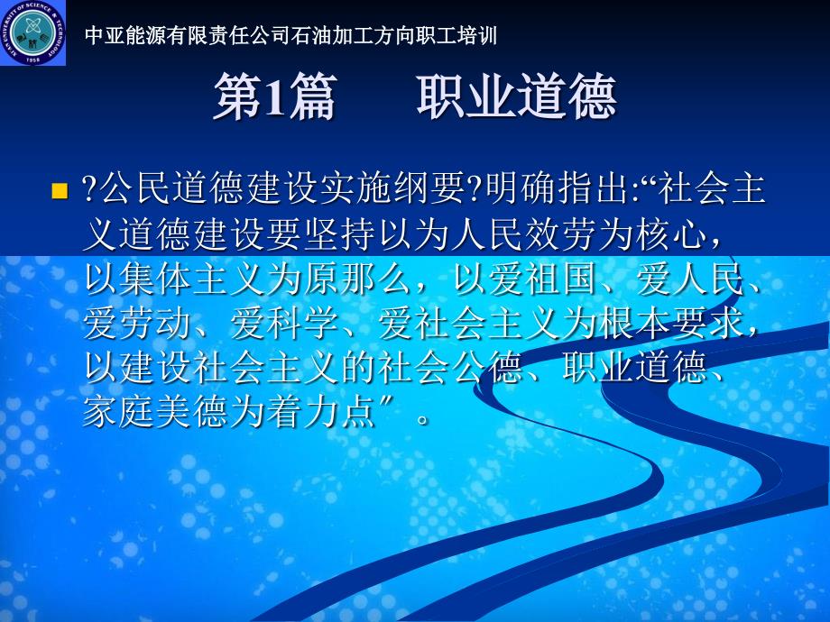 石油化工通用知识I职业道德_第4页