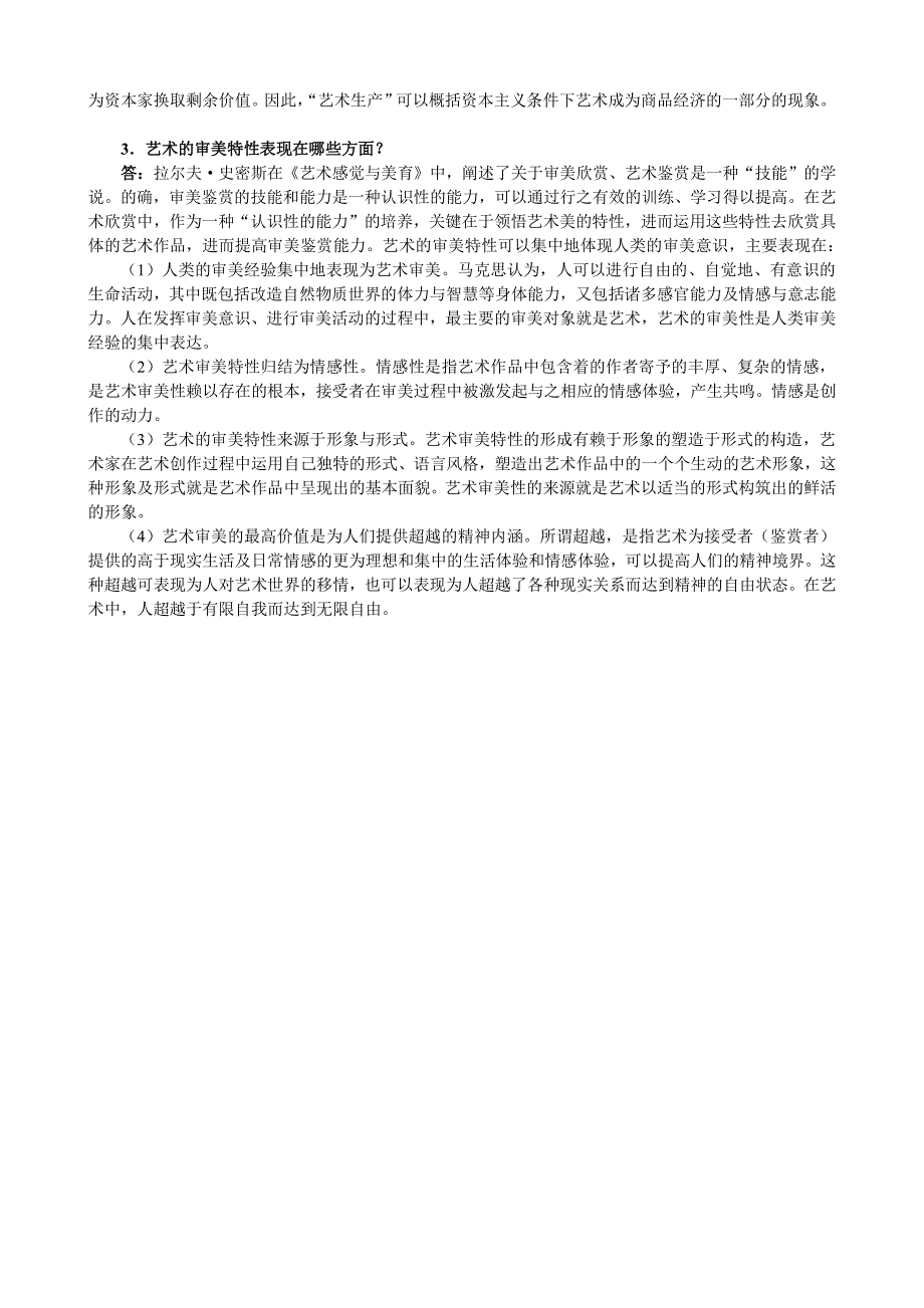 马工程艺术学概论课后习题答案_第2页