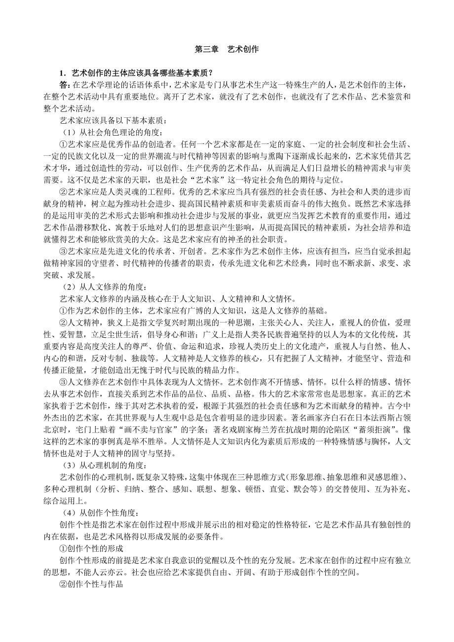 马工程艺术学概论课后习题答案_第5页