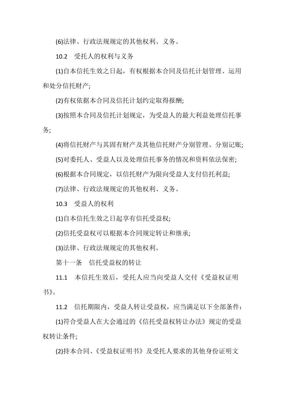 公司职工持股资金信托协议书_第5页