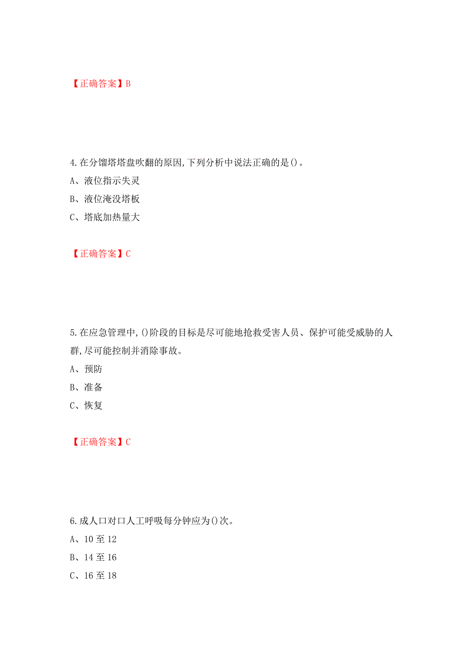 加氢工艺作业安全生产考试试题强化卷（答案）[52]_第2页