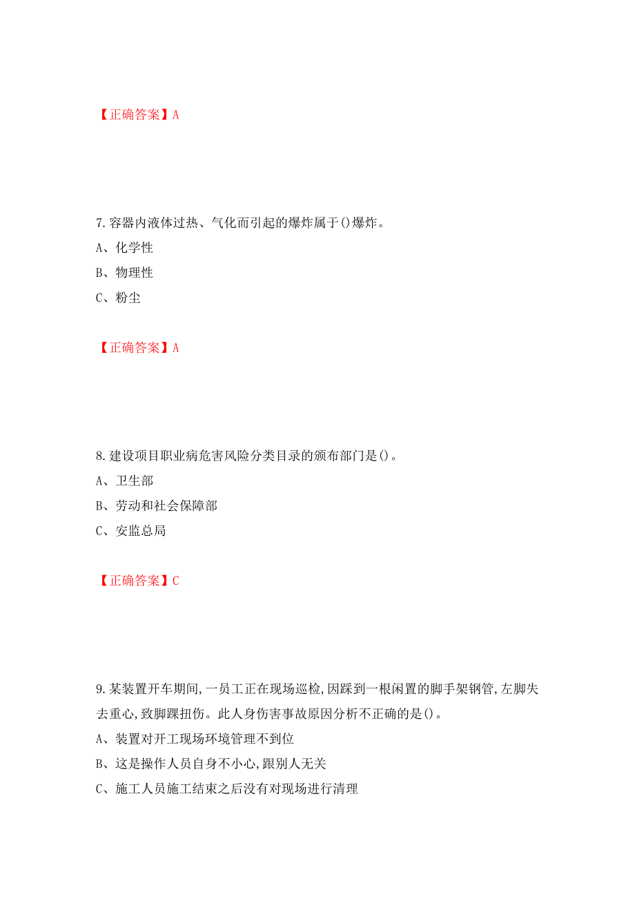 加氢工艺作业安全生产考试试题强化卷（答案）[52]_第3页