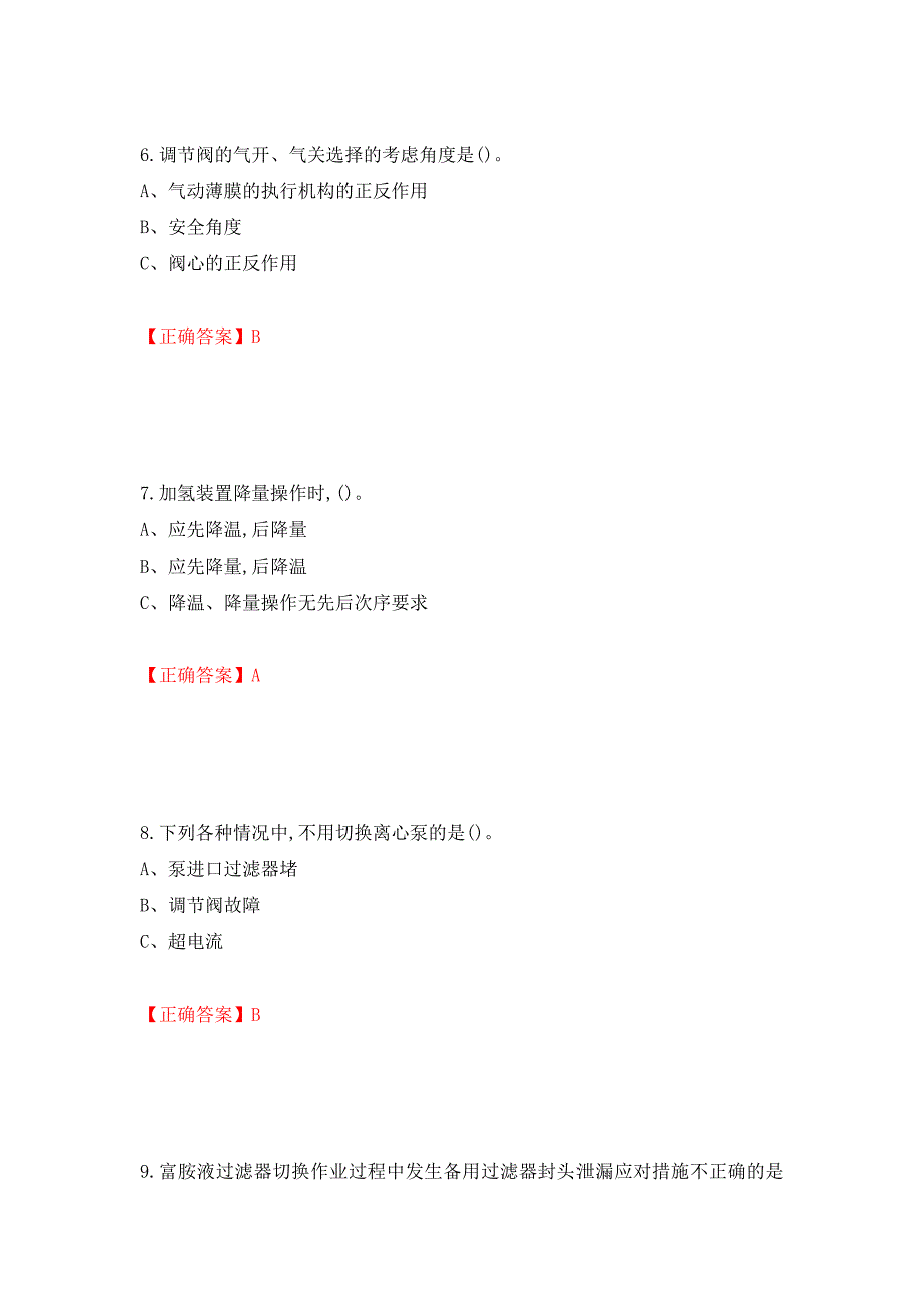 加氢工艺作业安全生产考试试题强化卷（答案）【77】_第3页