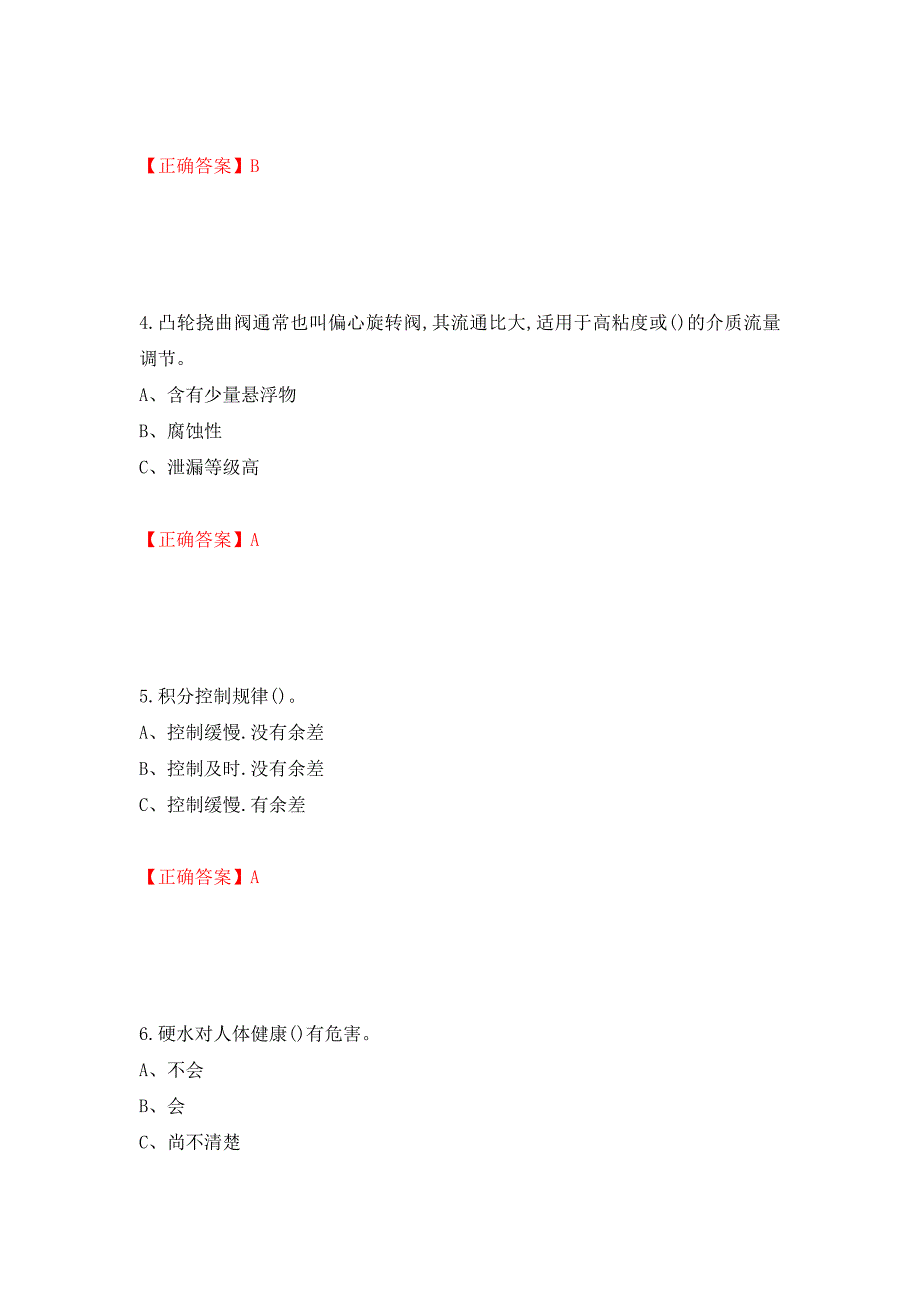 化工自动化控制仪表作业安全生产考试试题强化卷（答案）（第3套）_第2页