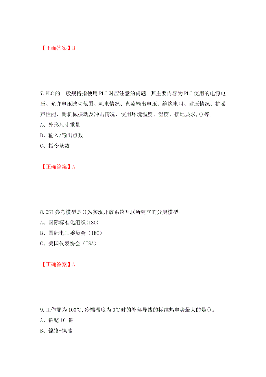 化工自动化控制仪表作业安全生产考试试题强化卷（答案）（第3套）_第3页