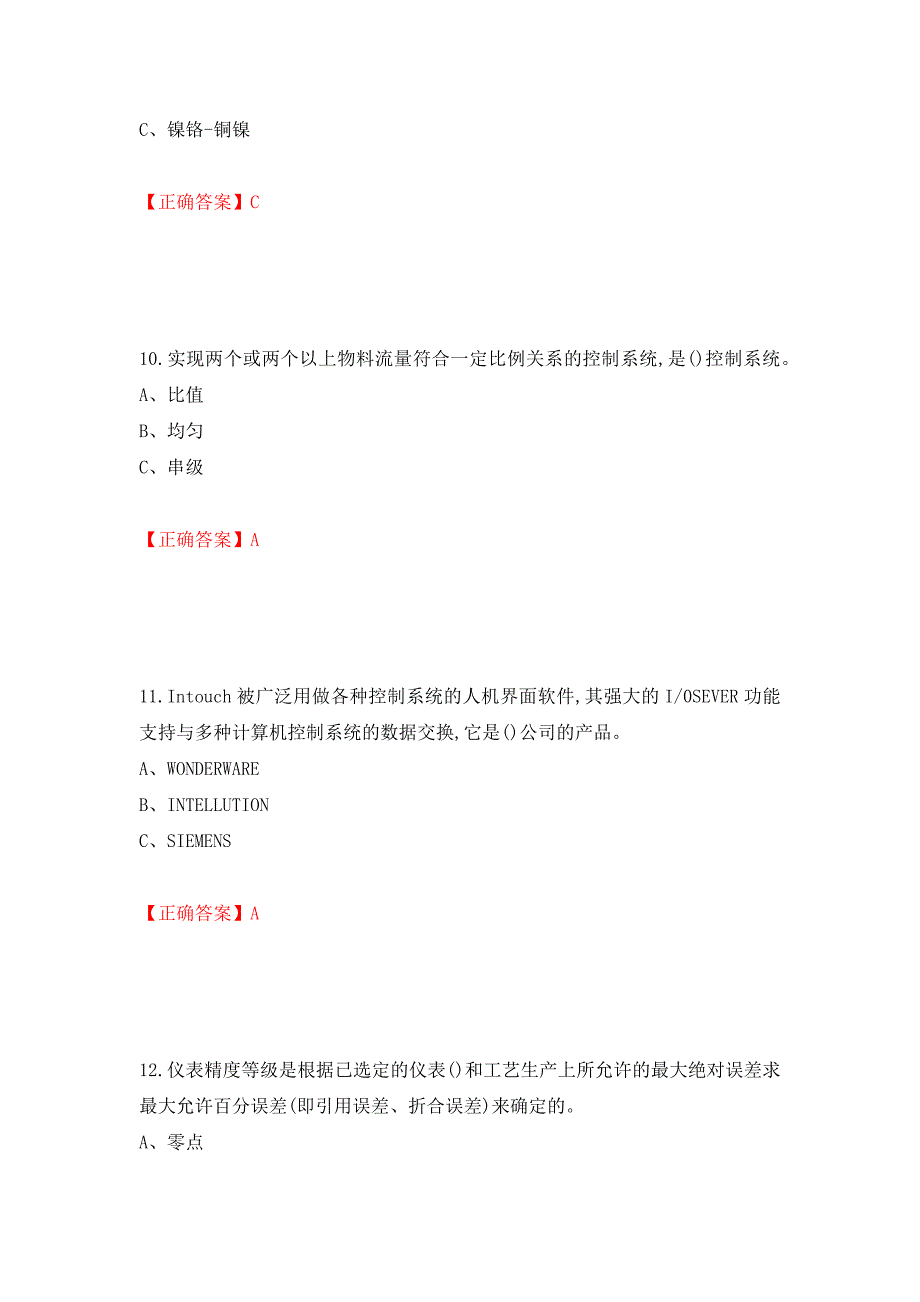 化工自动化控制仪表作业安全生产考试试题强化卷（答案）（第3套）_第4页