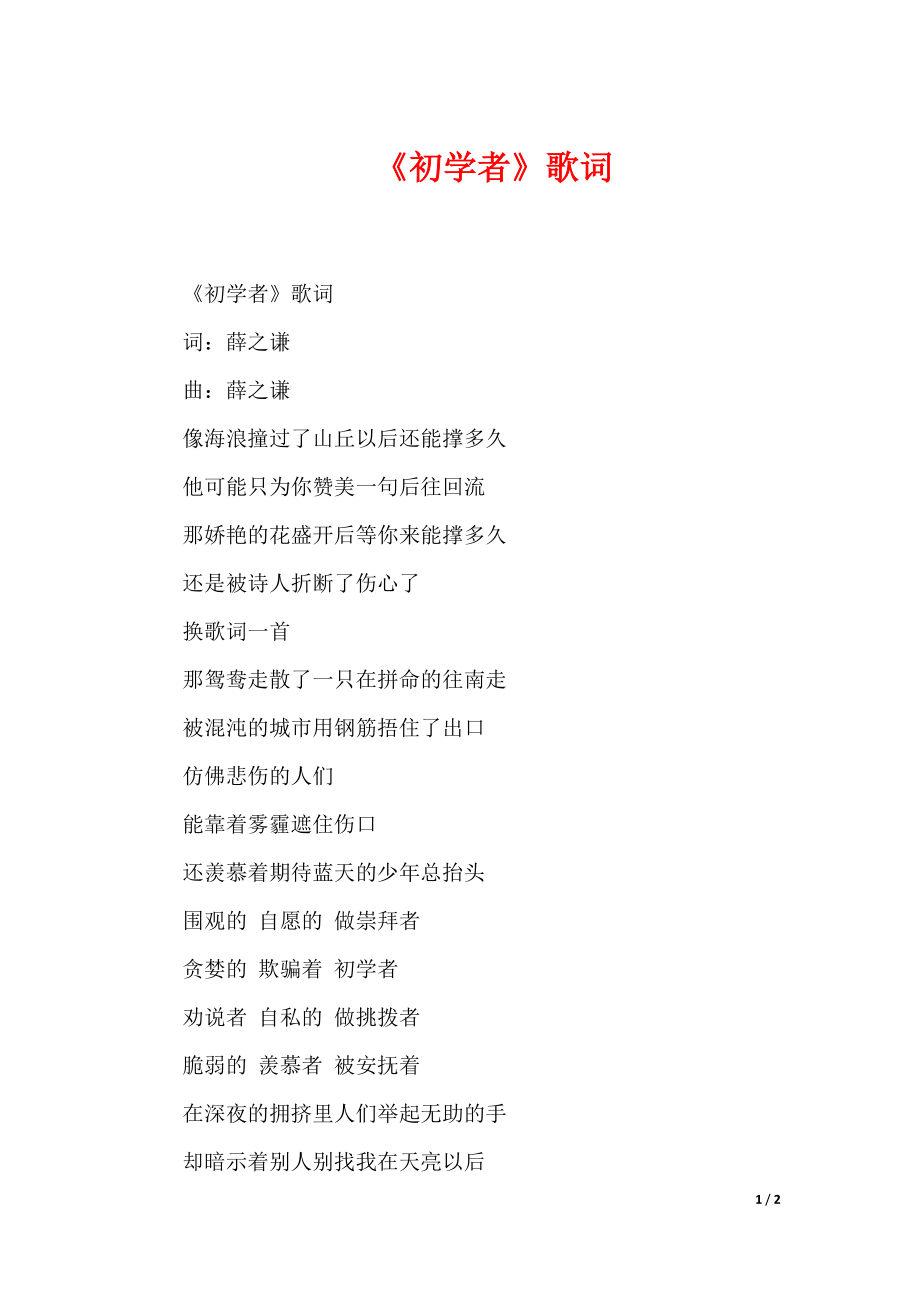 《初学者》歌词_第1页