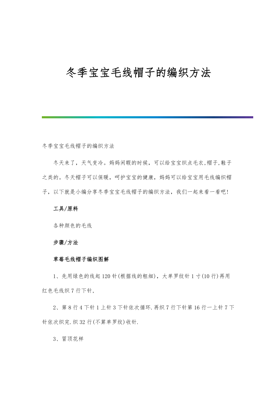 冬季宝宝毛线帽子的编织方法_第1页