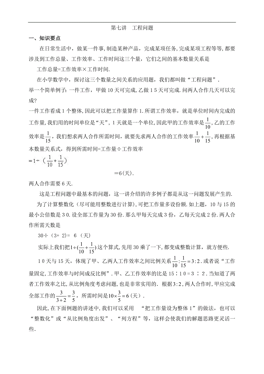 六年级工程问题专题案例试卷教案_第1页