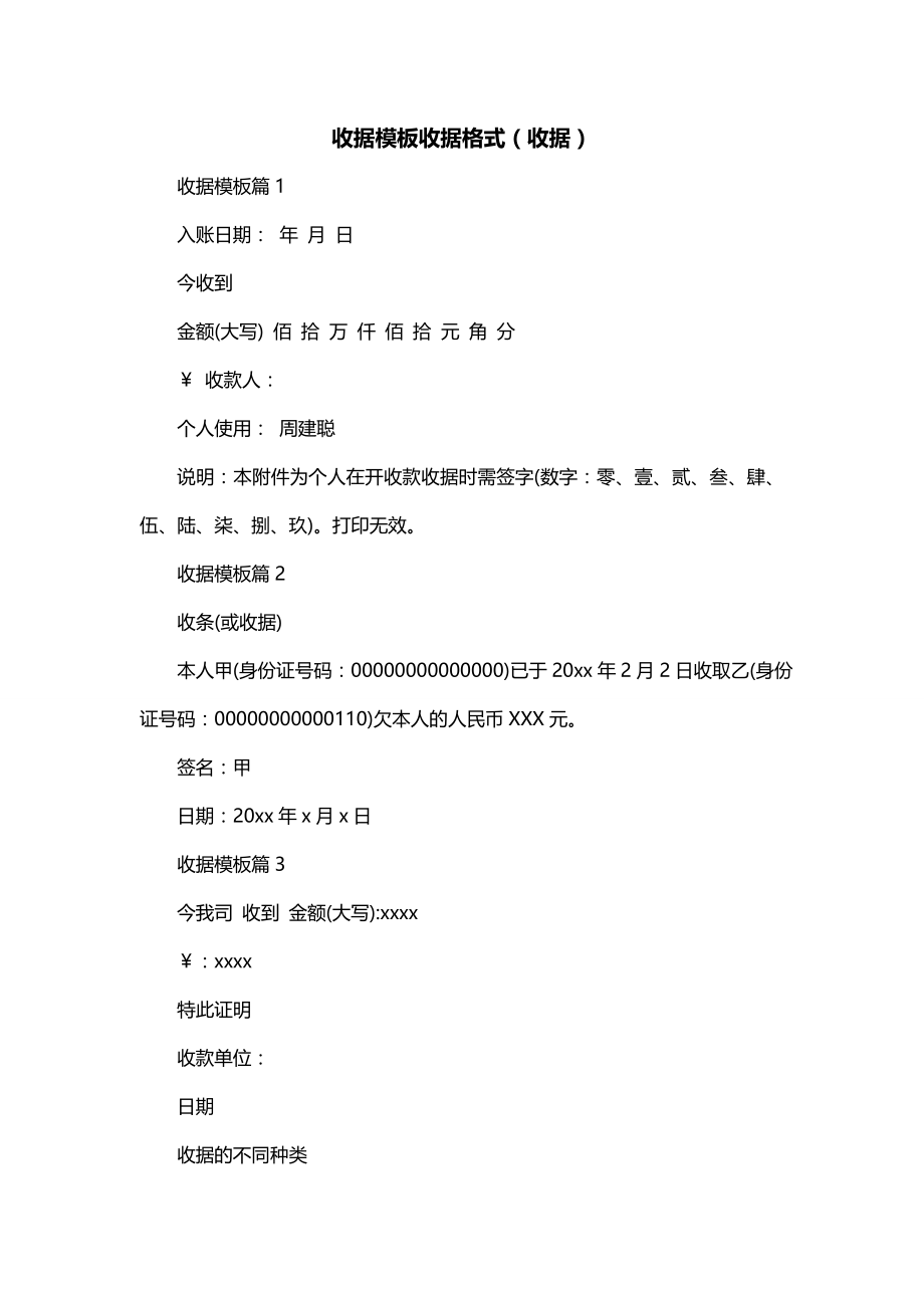 收据模板收据格式（收据）_第1页