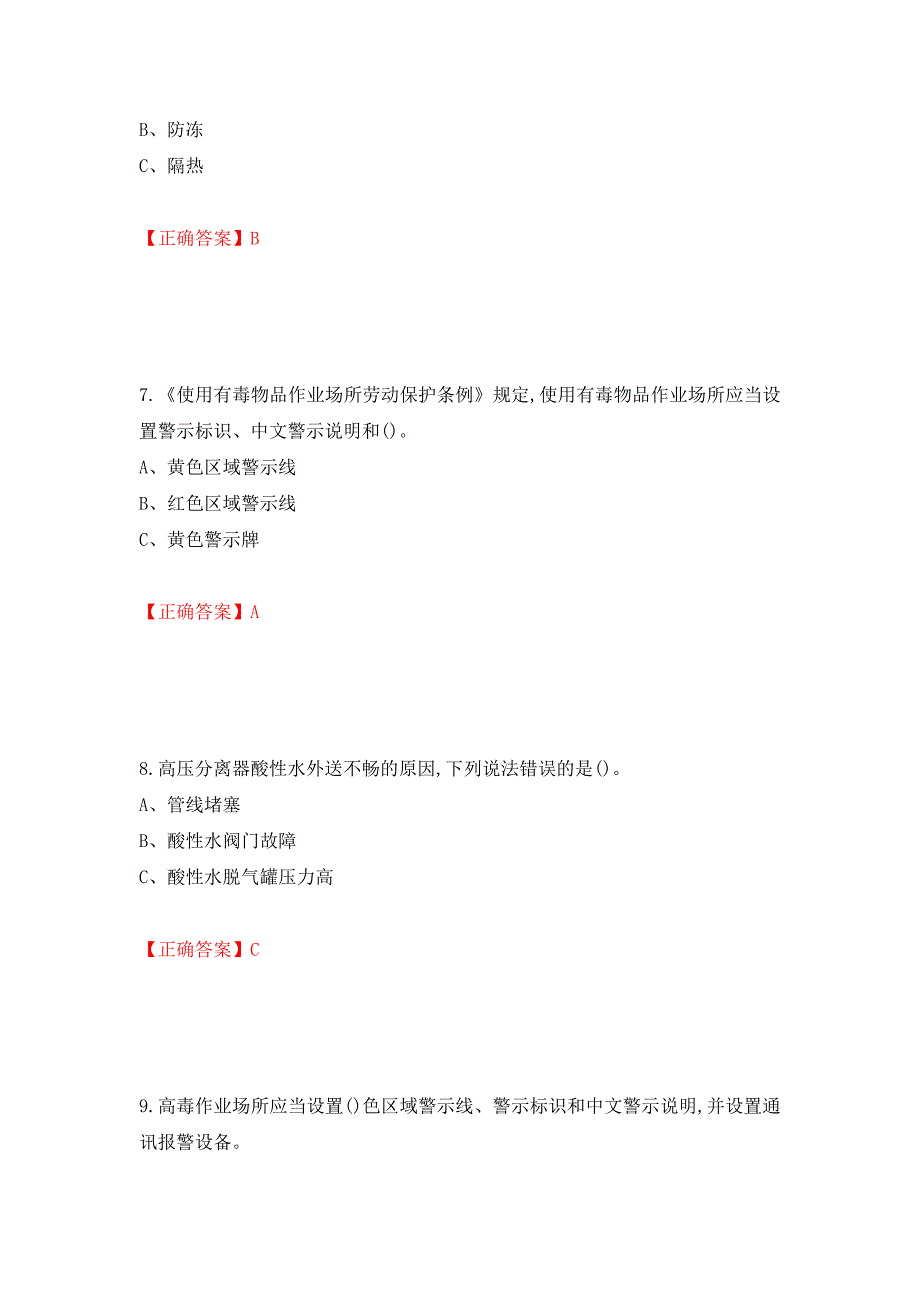 加氢工艺作业安全生产考试试题强化卷（答案）（第55卷）_第3页