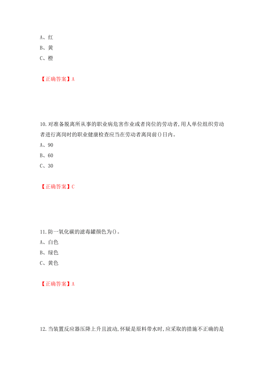 加氢工艺作业安全生产考试试题强化卷（答案）（第55卷）_第4页