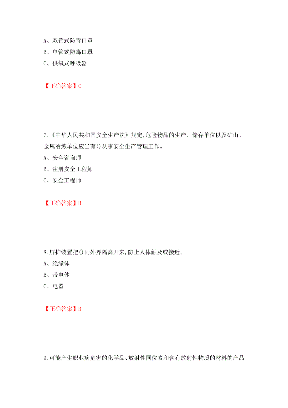 危险化学品生产单位-主要负责人安全生产考试试题强化卷（答案）（第38卷）_第3页