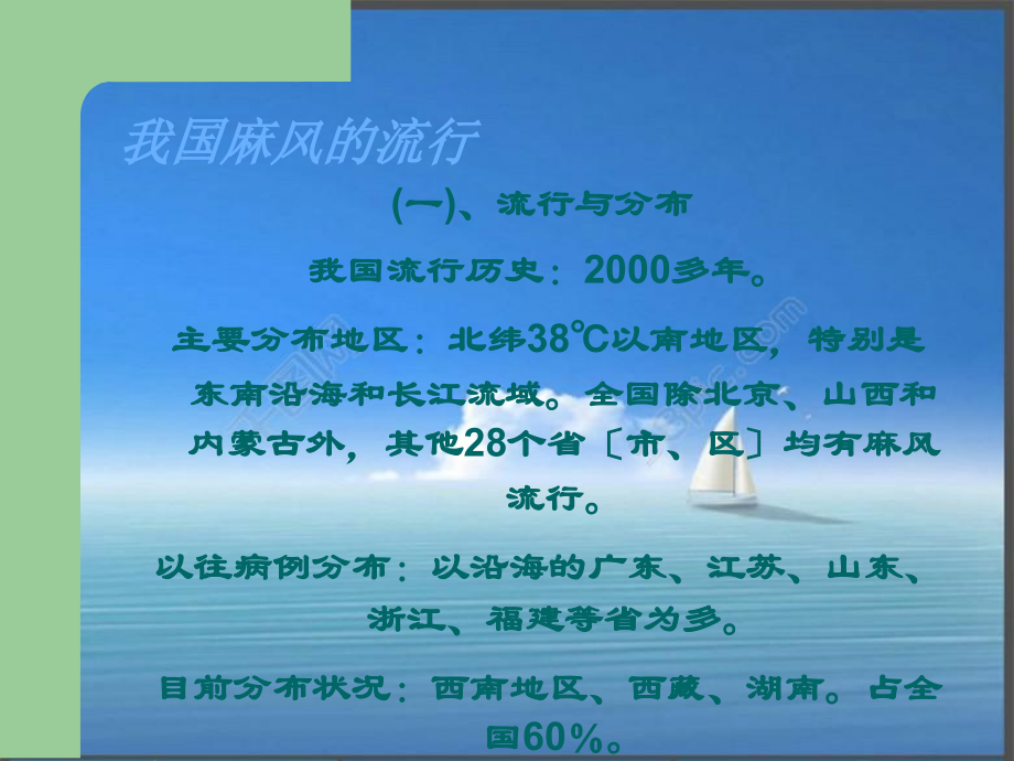 全国麻风病疫情监测骨干培训班学习内容小节_第4页