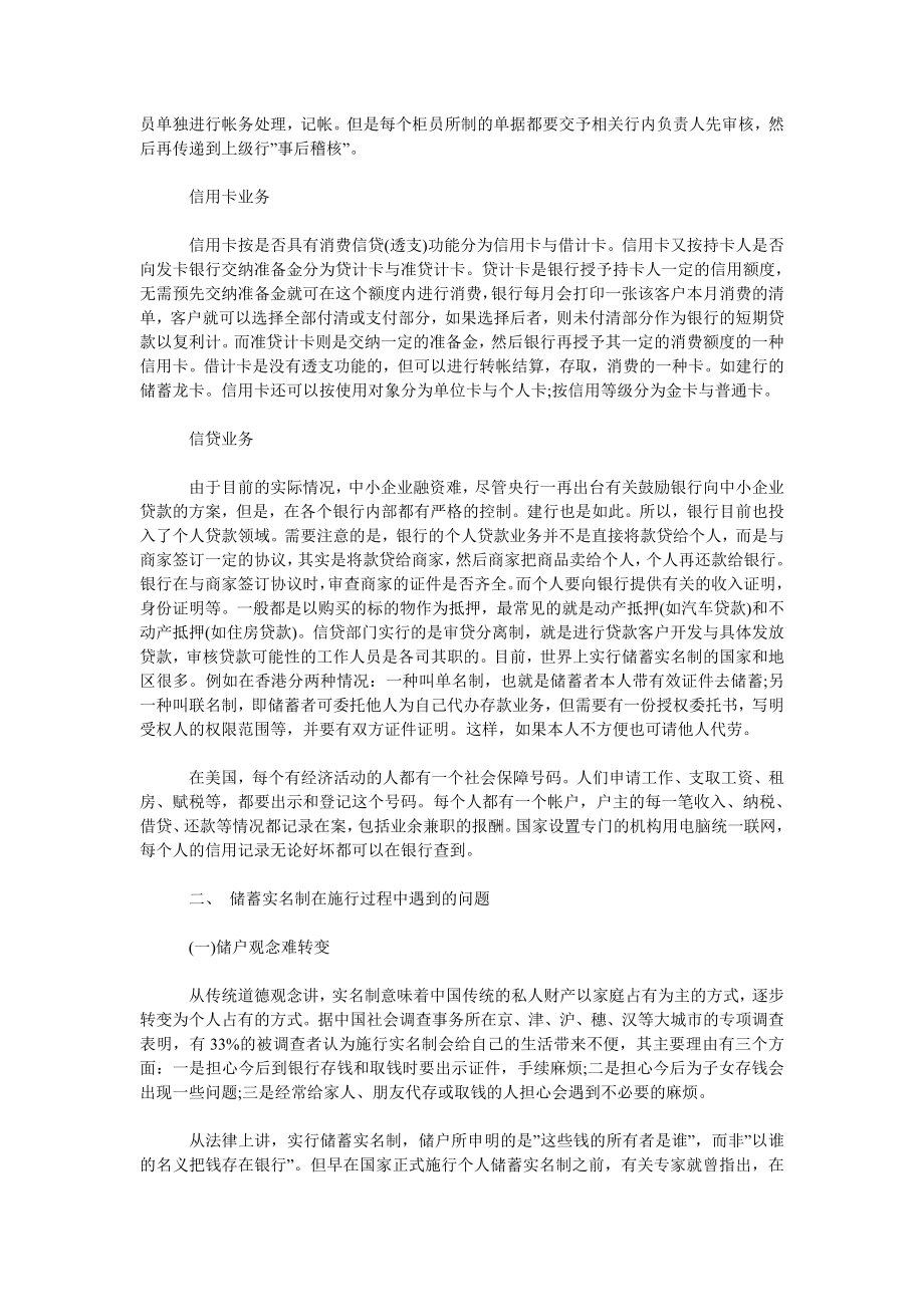 银行会计实习报告6000字_第2页