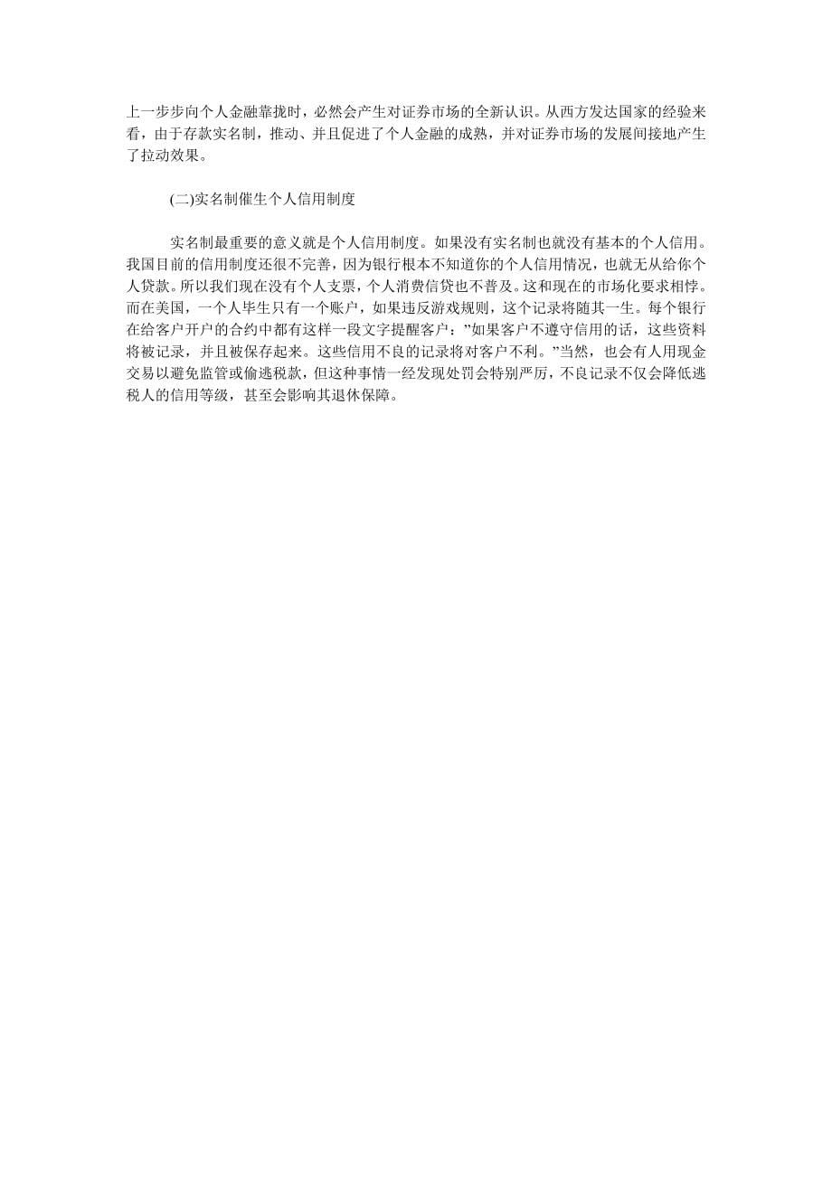 银行会计实习报告6000字_第5页