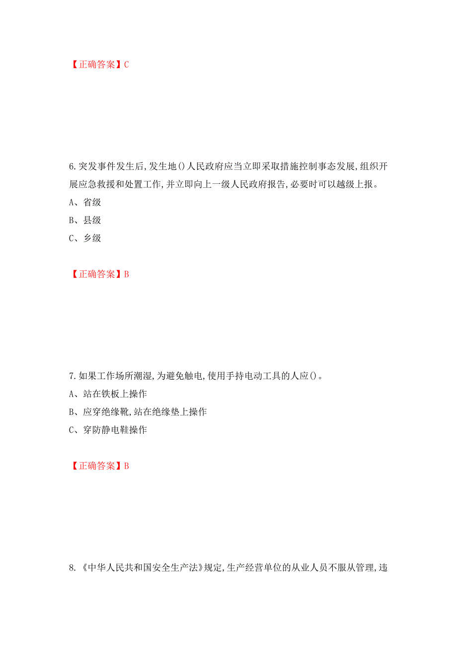 危险化学品生产单位-安全管理人员考试试题强化卷（答案）（第16版）_第3页