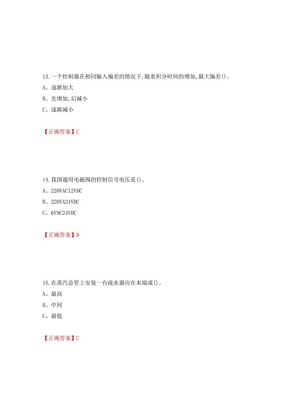 化工自动化控制仪表作业安全生产考试试题强化卷（答案）[36]_第5页