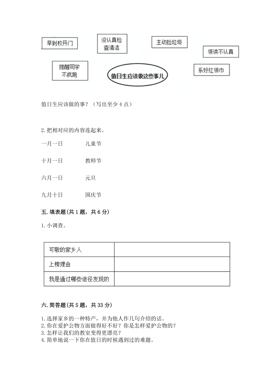 2022二年级上册道德与法治期末测试卷精品（有一套）_第3页