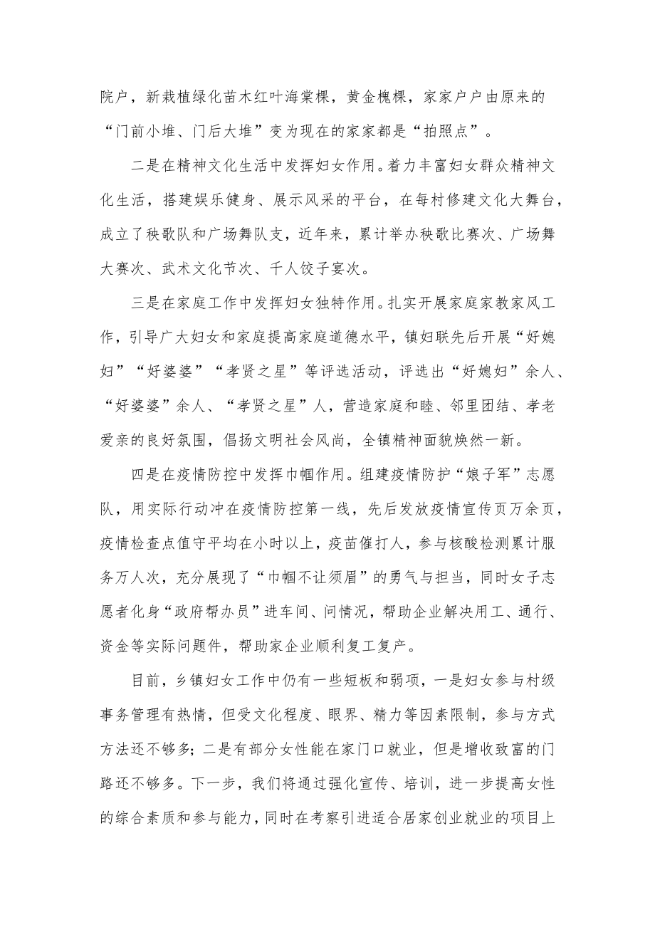 同志在妇联座谈会的讲话发言材料_第4页