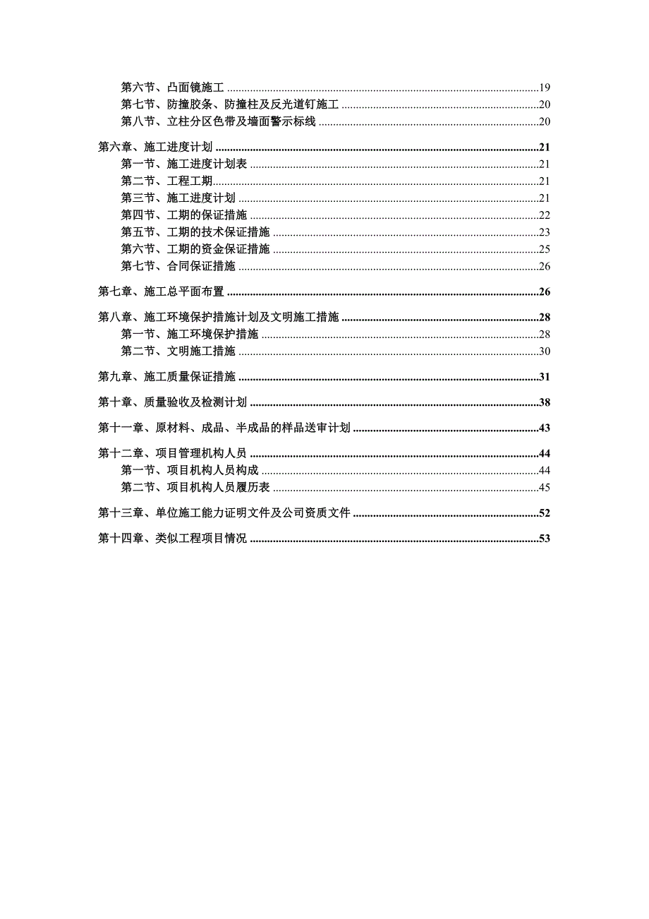 地下停车场交安设施施工方案车库交通安全设施施工方案标志标线交通设施._第2页