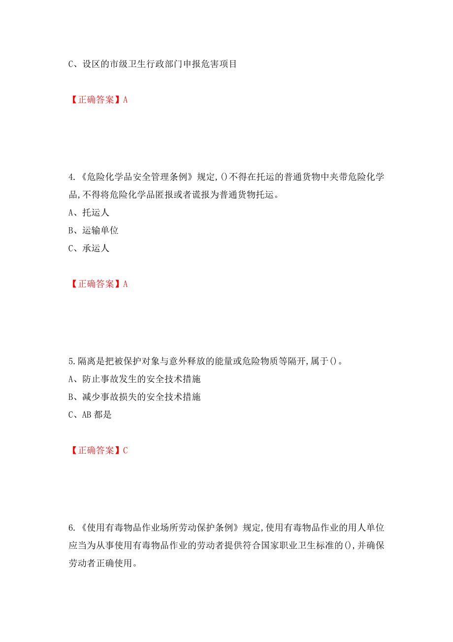 危险化学品生产单位-主要负责人安全生产考试试题强化卷（答案）（第76卷）_第2页