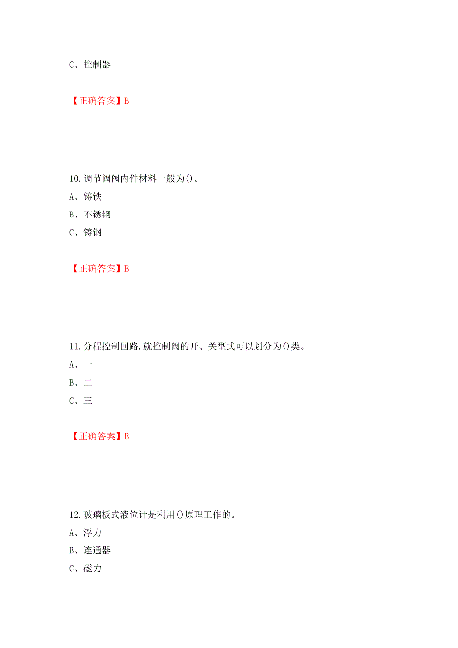 化工自动化控制仪表作业安全生产考试试题强化卷（答案）[69]_第4页