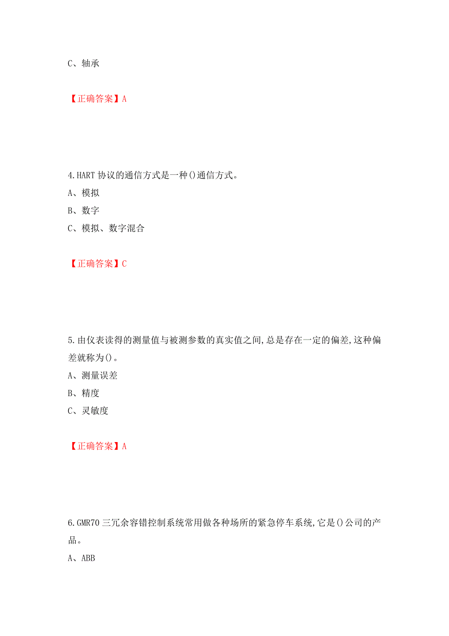 化工自动化控制仪表作业安全生产考试试题强化卷（答案）（第80卷）_第2页