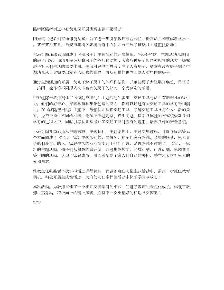灞桥区灞桥街道中心幼儿园开展班级主题汇报活动_第1页