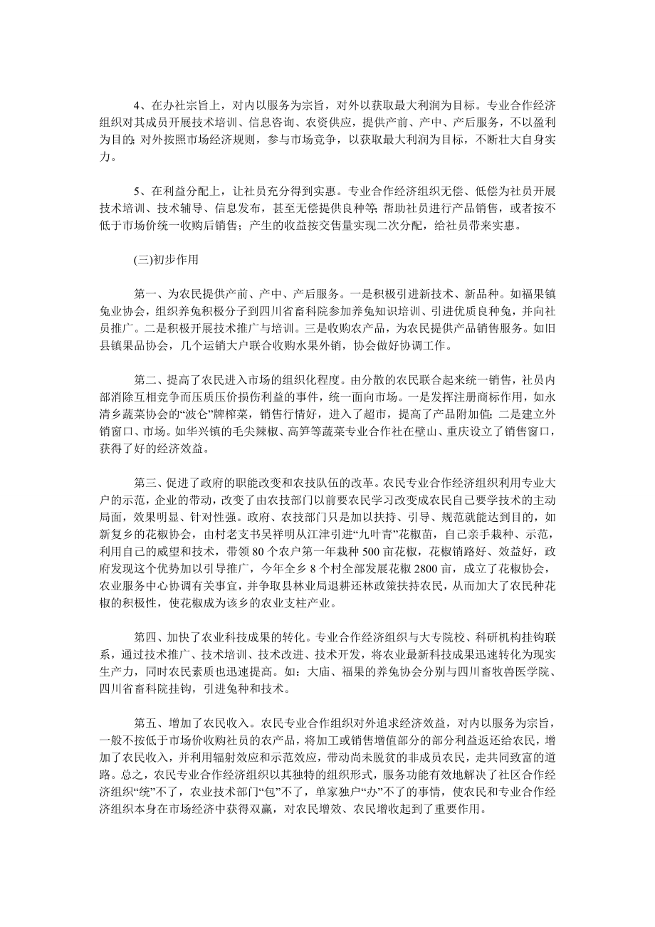 铜梁县农民专业合作经济组织情况的调查报告调查报告_第2页