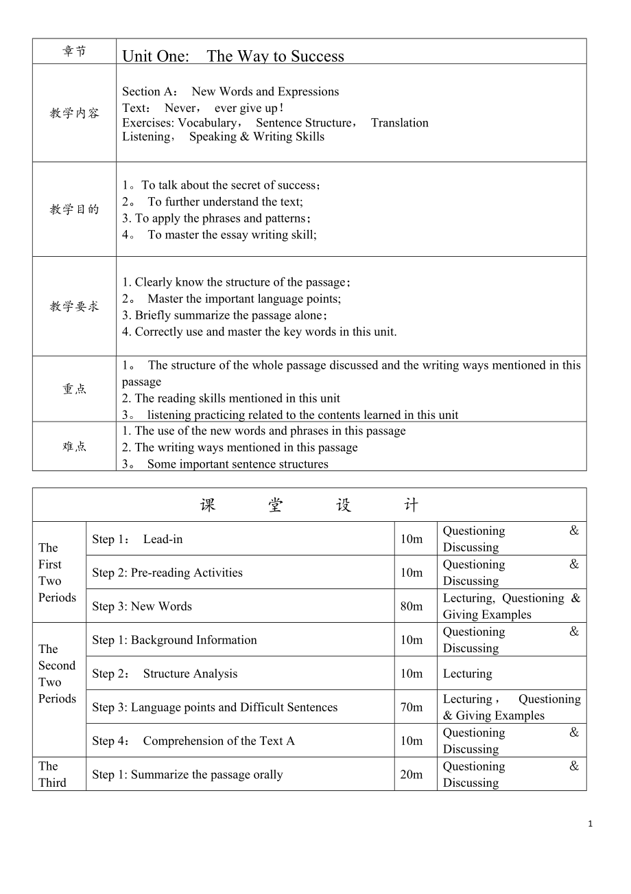 新视野大学英语第三版第三册第一单元教案试卷教案_第1页