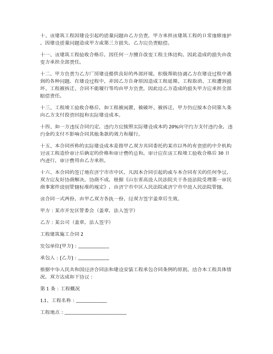 工程建筑施工合同合集15篇（施工合同范本）_第2页